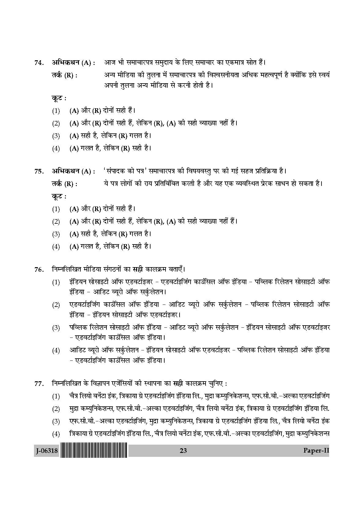 Mass Communication And Journalism Paper II July 2018 in Hindi 11