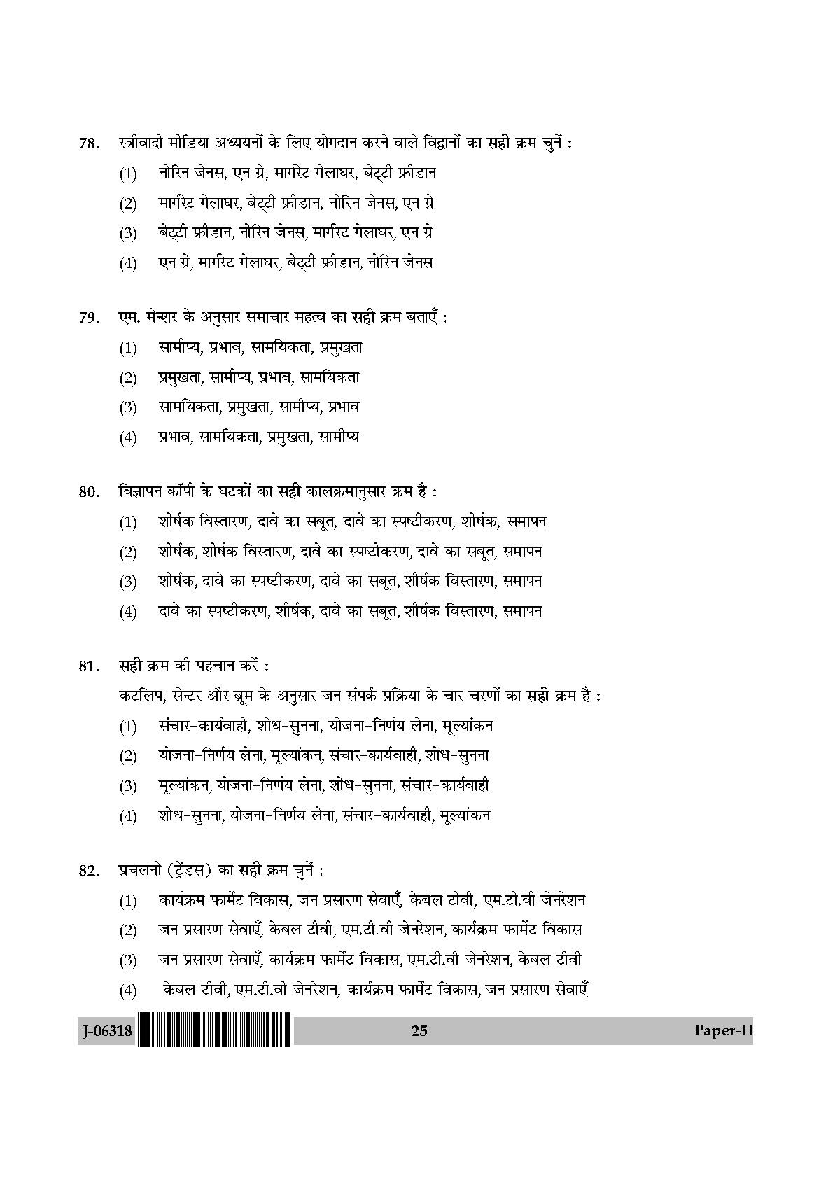 Mass Communication And Journalism Paper II July 2018 in Hindi 12