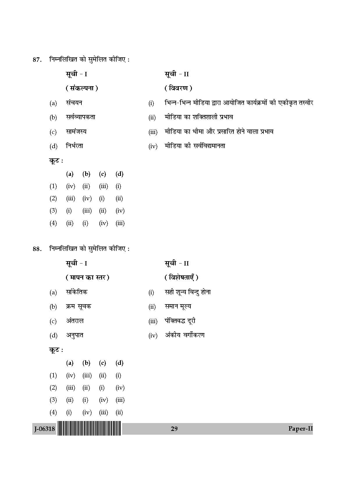 Mass Communication And Journalism Paper II July 2018 in Hindi 14