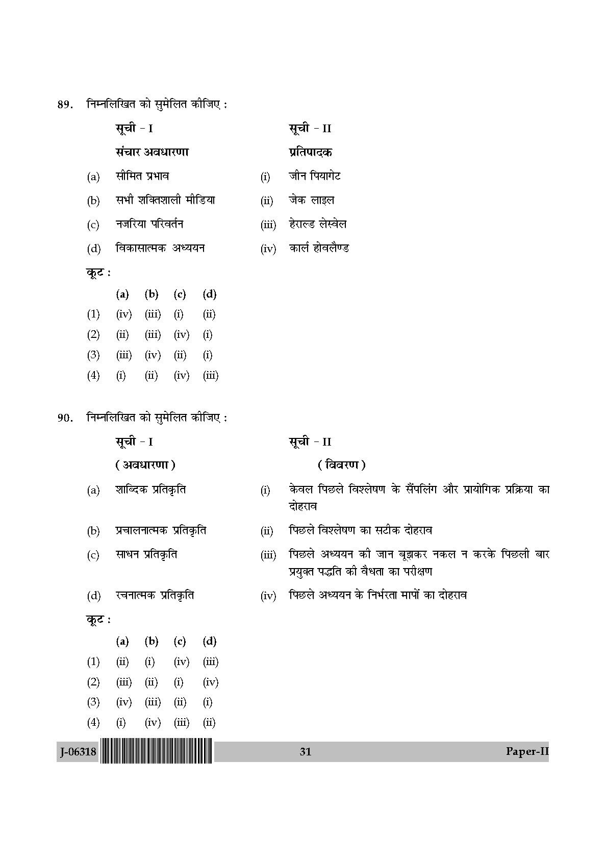 Mass Communication And Journalism Paper II July 2018 in Hindi 15