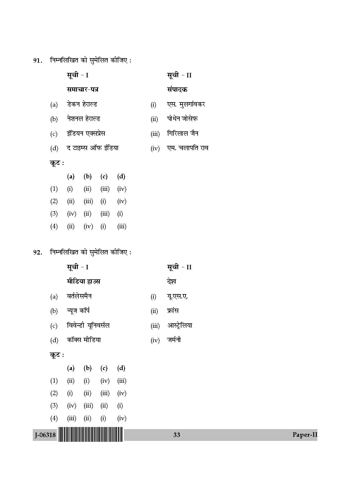 Mass Communication And Journalism Paper II July 2018 in Hindi 16