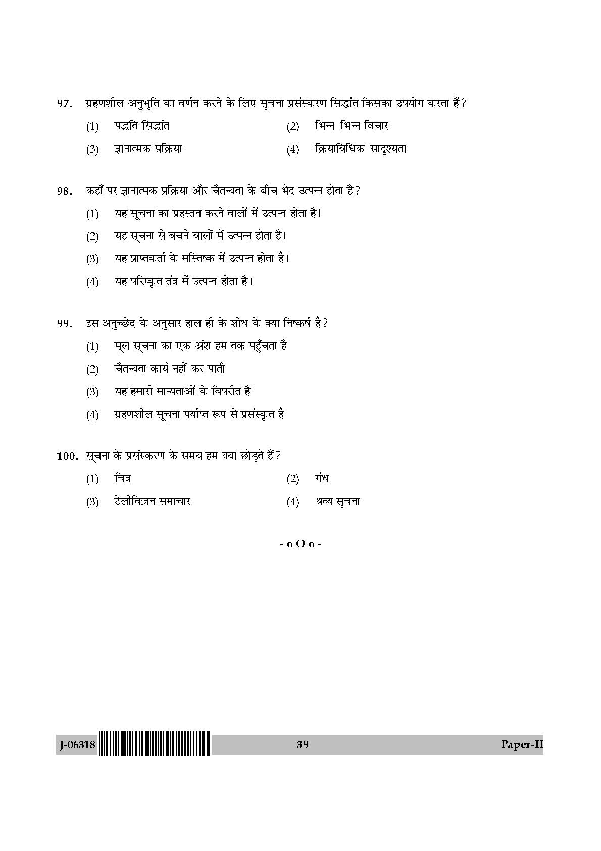 Mass Communication And Journalism Paper II July 2018 in Hindi 19