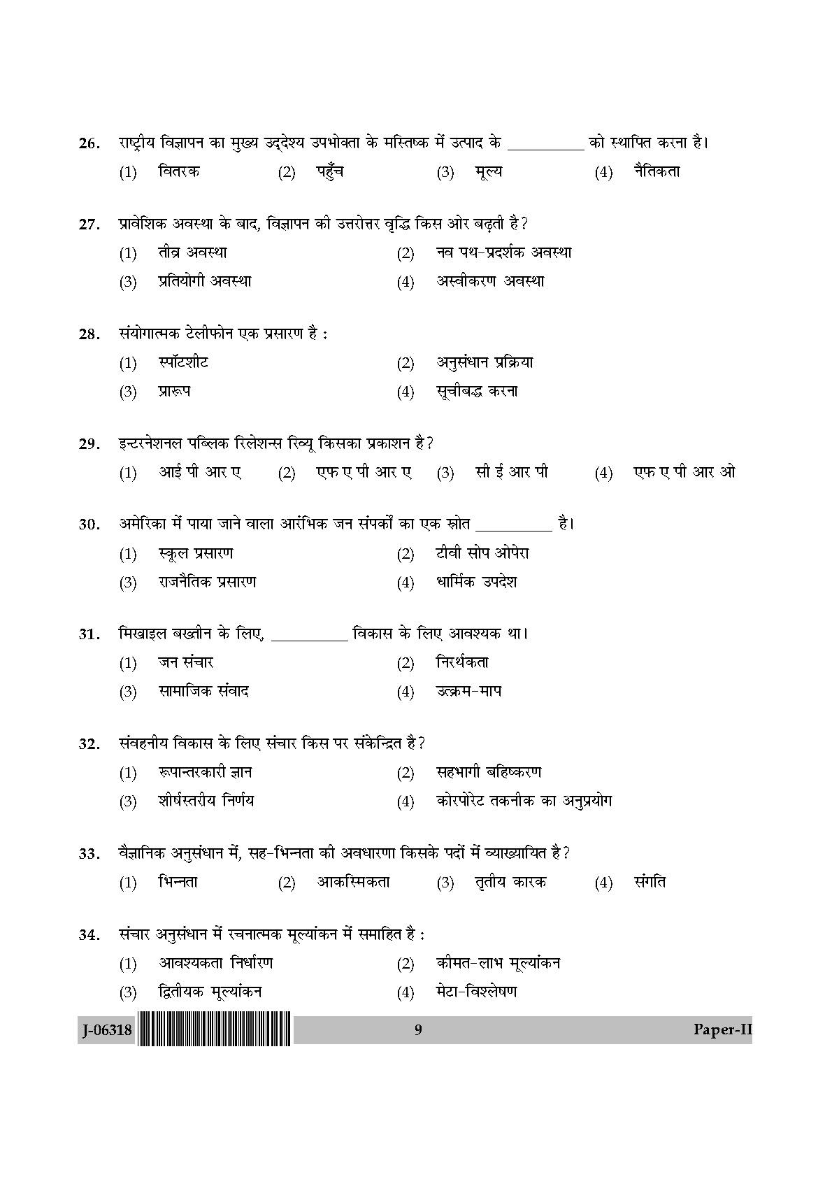 Mass Communication And Journalism Paper II July 2018 in Hindi 4