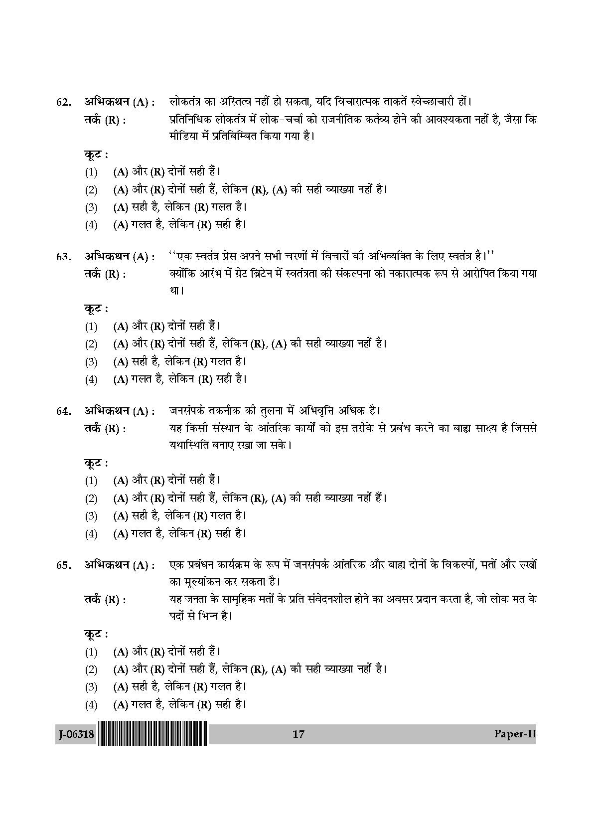 Mass Communication And Journalism Paper II July 2018 in Hindi 8