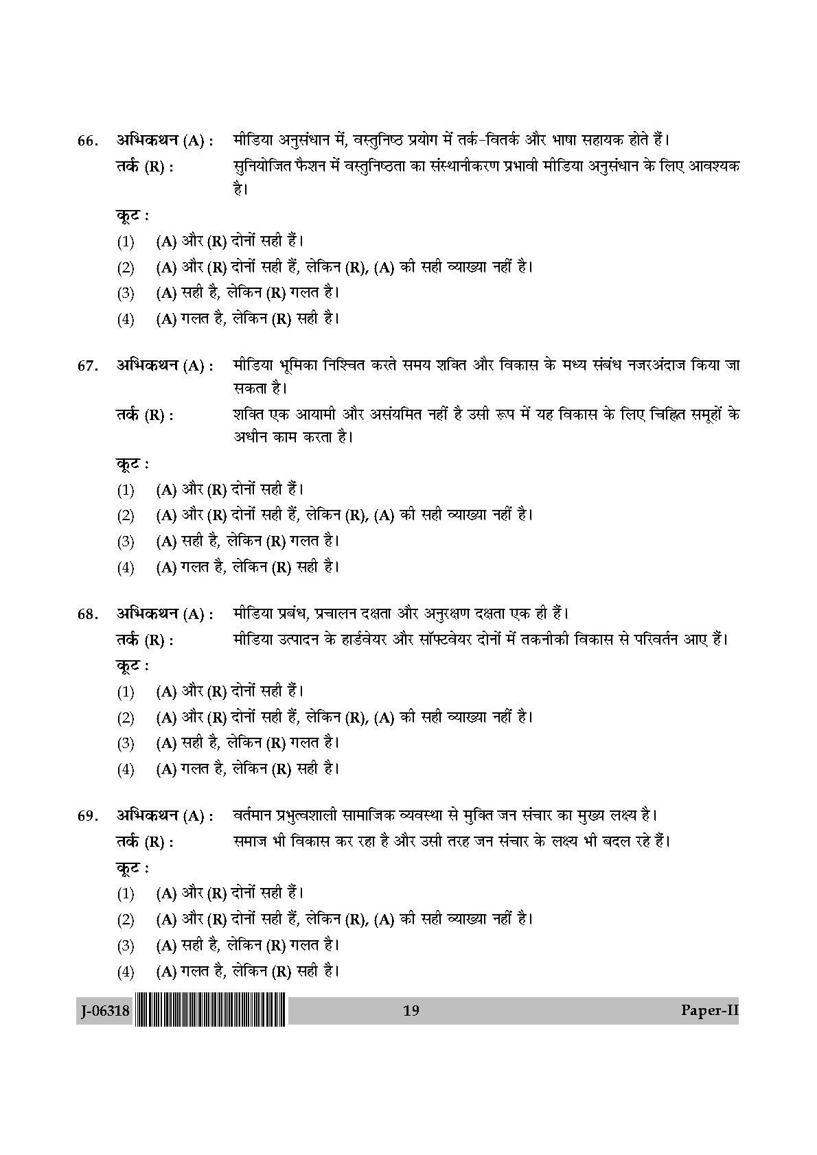 Mass Communication And Journalism Paper II July 2018 in Hindi 9