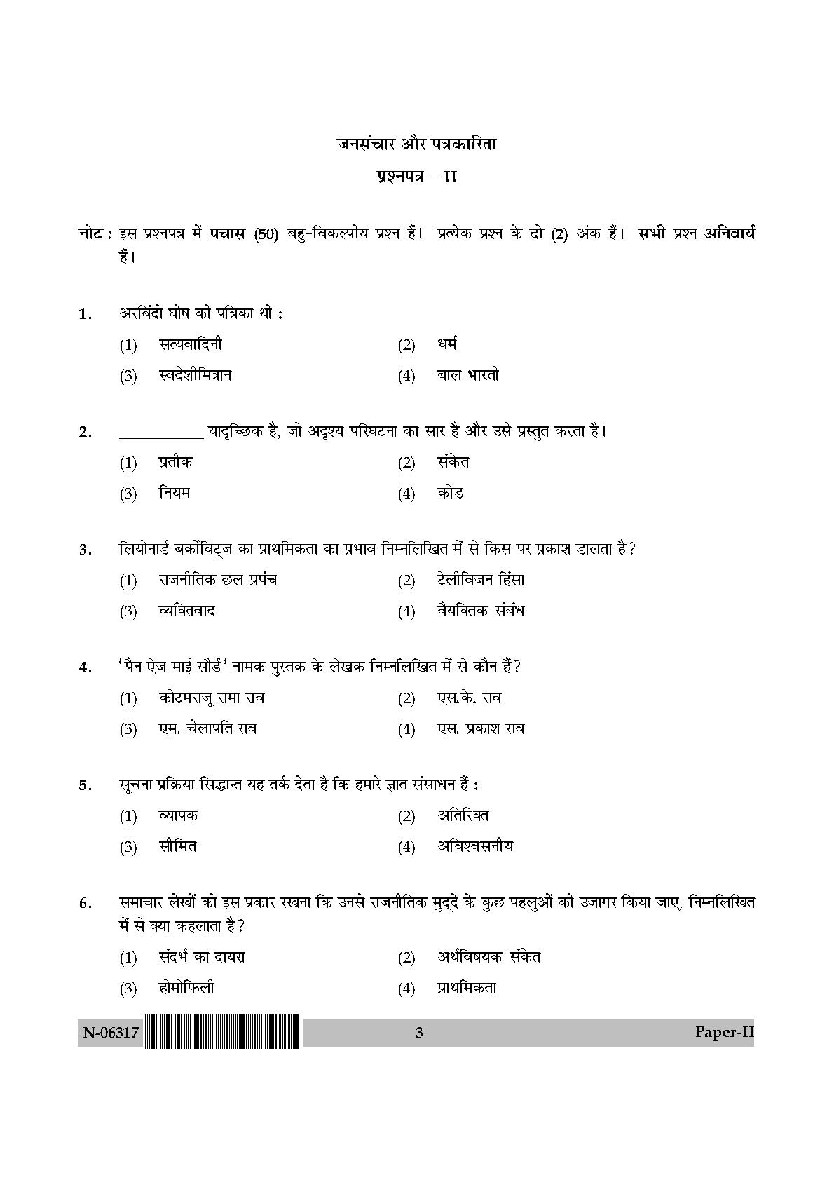 Mass Communication And Journalism Paper II November 2017 in Hindi 1