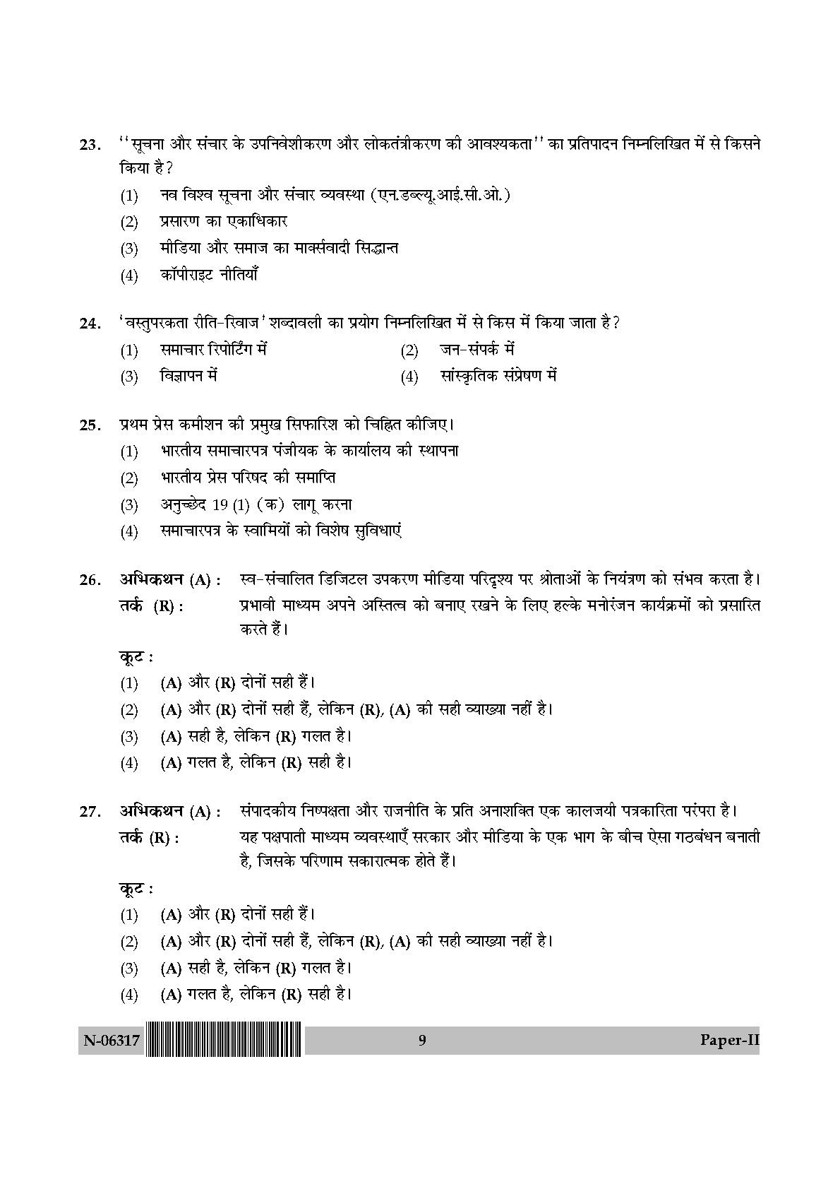 Mass Communication And Journalism Paper II November 2017 in Hindi 4