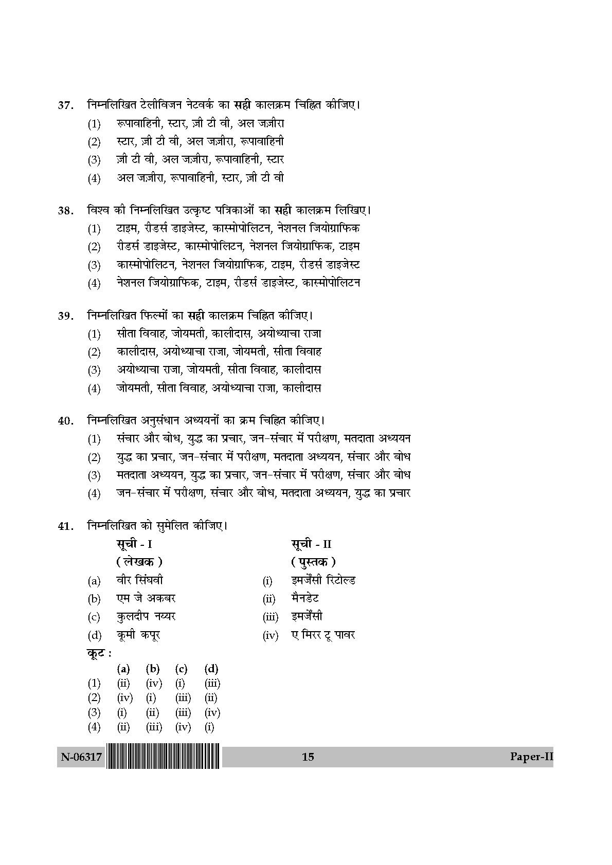 Mass Communication And Journalism Paper II November 2017 in Hindi 7