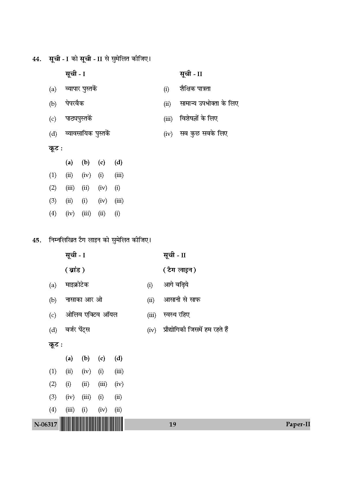 Mass Communication And Journalism Paper II November 2017 in Hindi 9