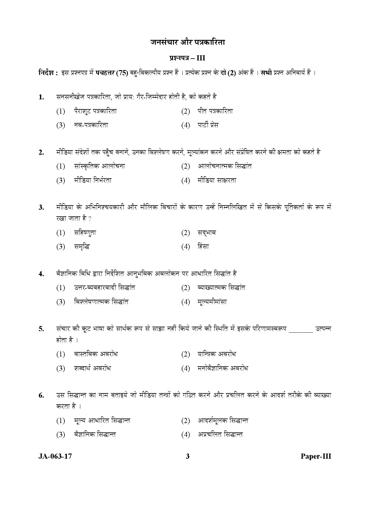 Mass Communication And Journalism Paper III January 2017 in Hindi 1