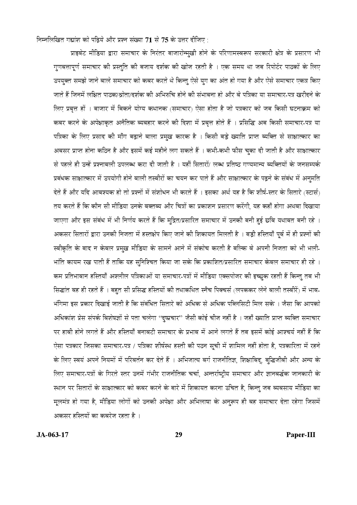 Mass Communication And Journalism Paper III January 2017 in Hindi 14