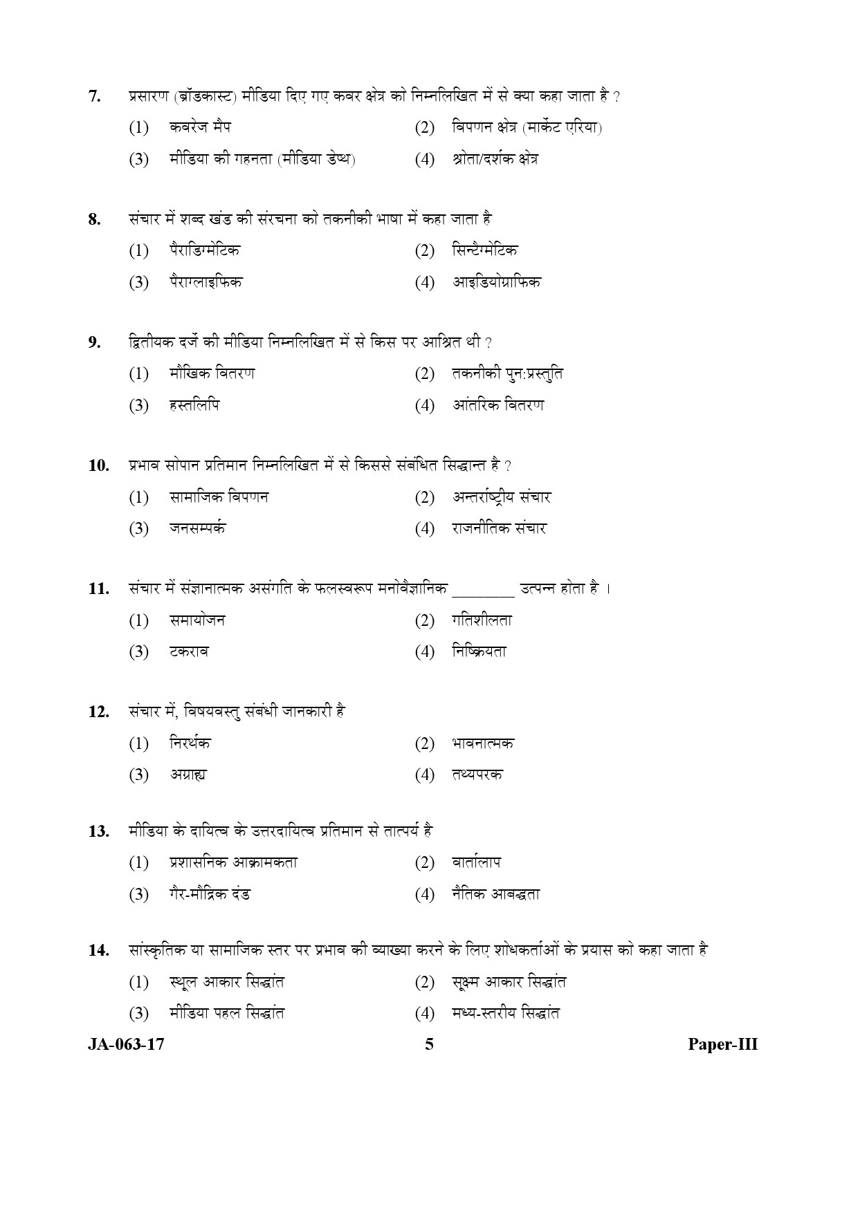 Mass Communication And Journalism Paper III January 2017 in Hindi 2