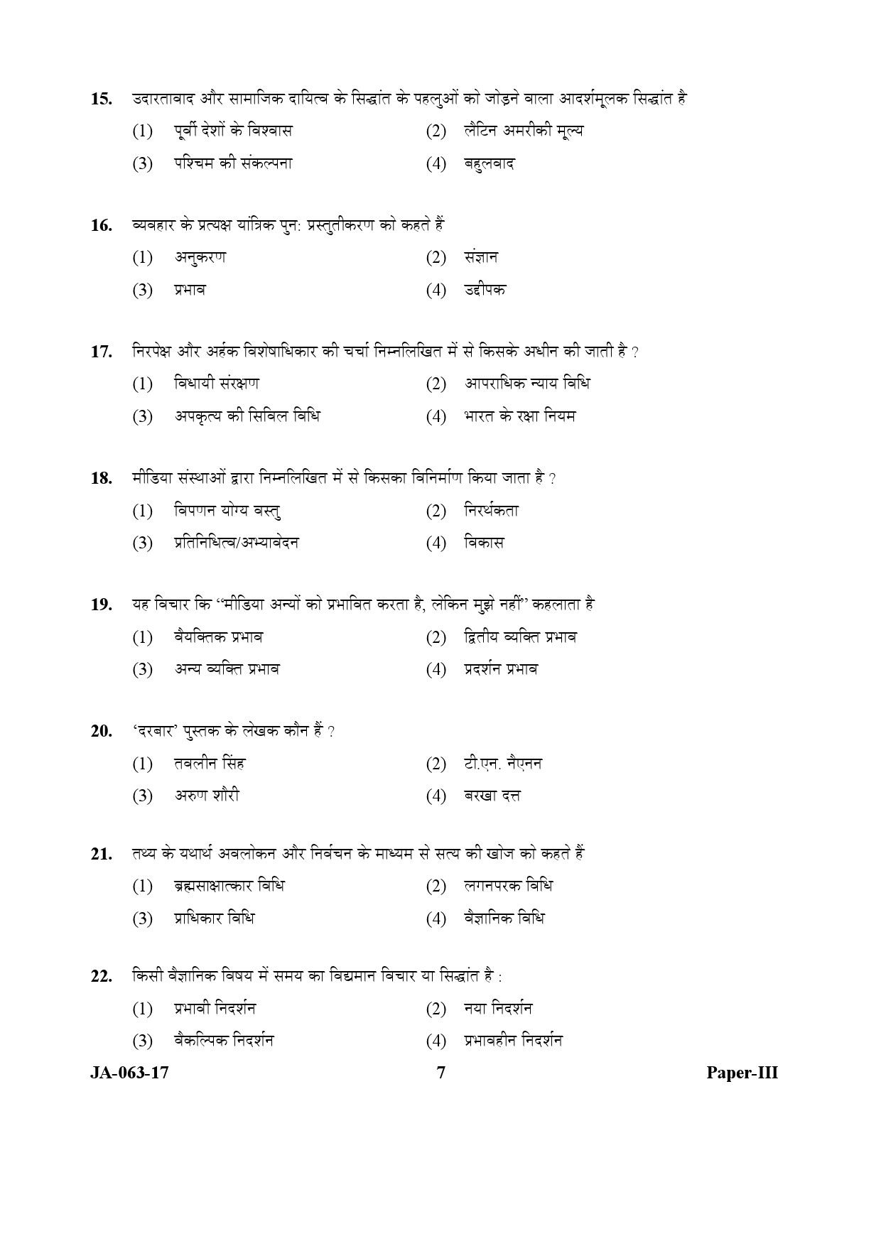 Mass Communication And Journalism Paper III January 2017 in Hindi 3