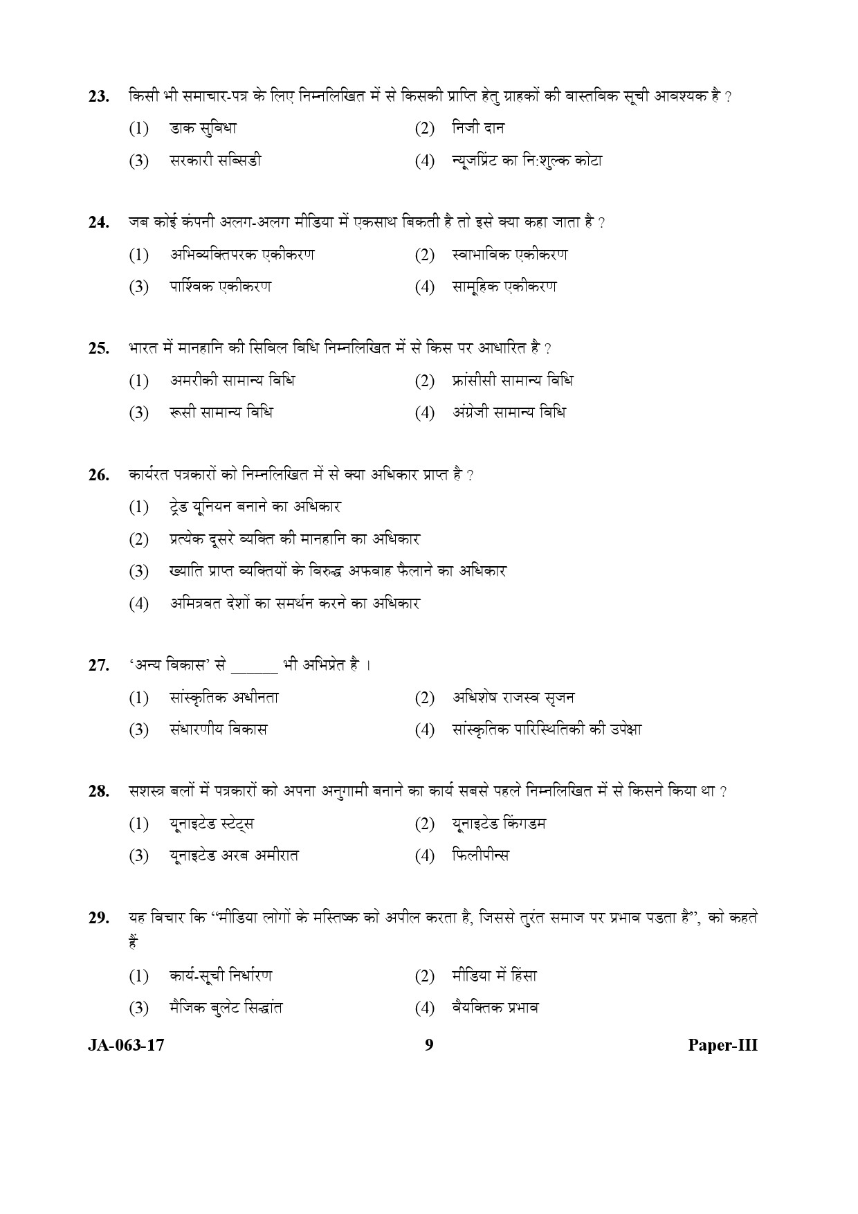 Mass Communication And Journalism Paper III January 2017 in Hindi 4