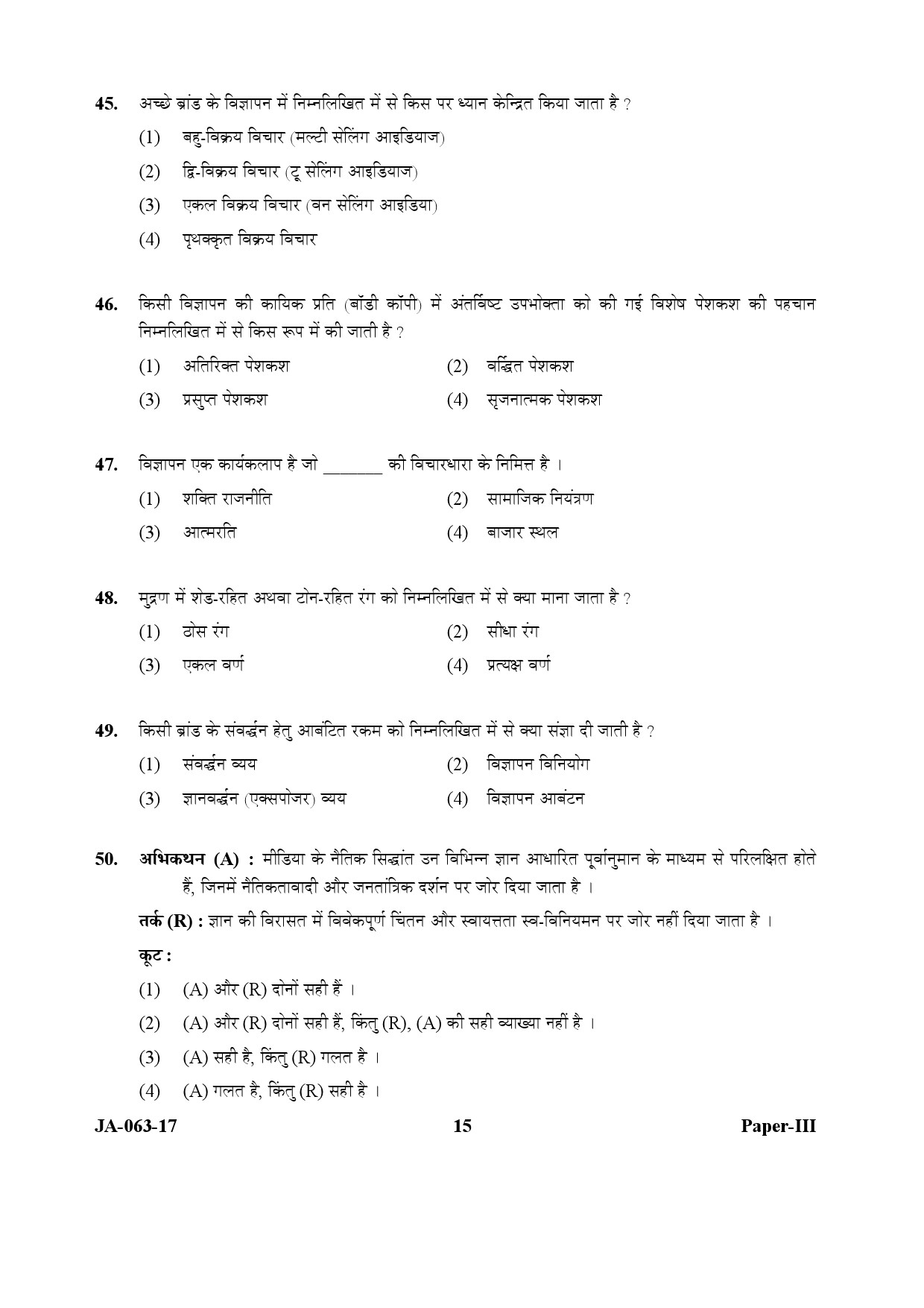 Mass Communication And Journalism Paper III January 2017 in Hindi 7