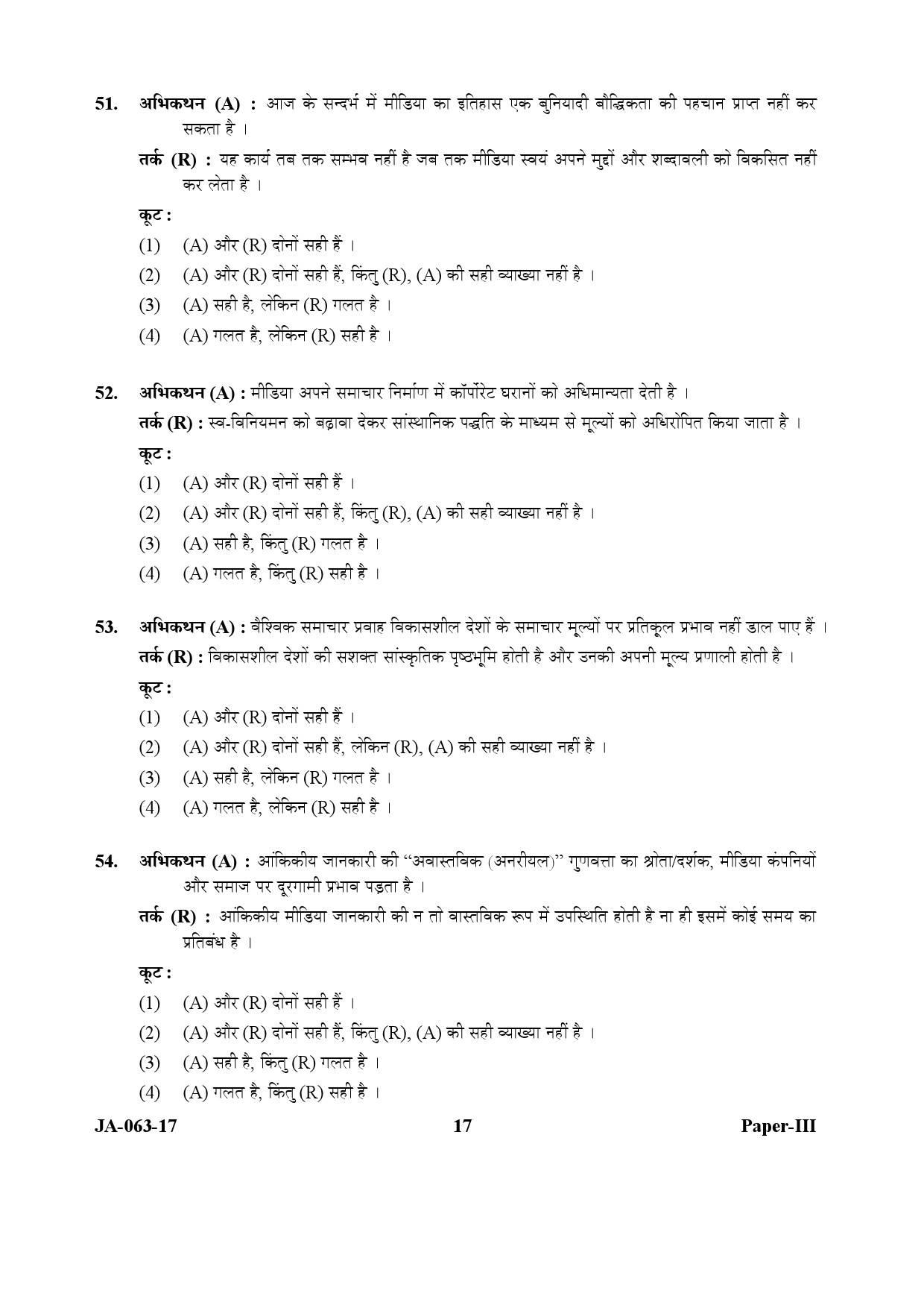 Mass Communication And Journalism Paper III January 2017 in Hindi 8