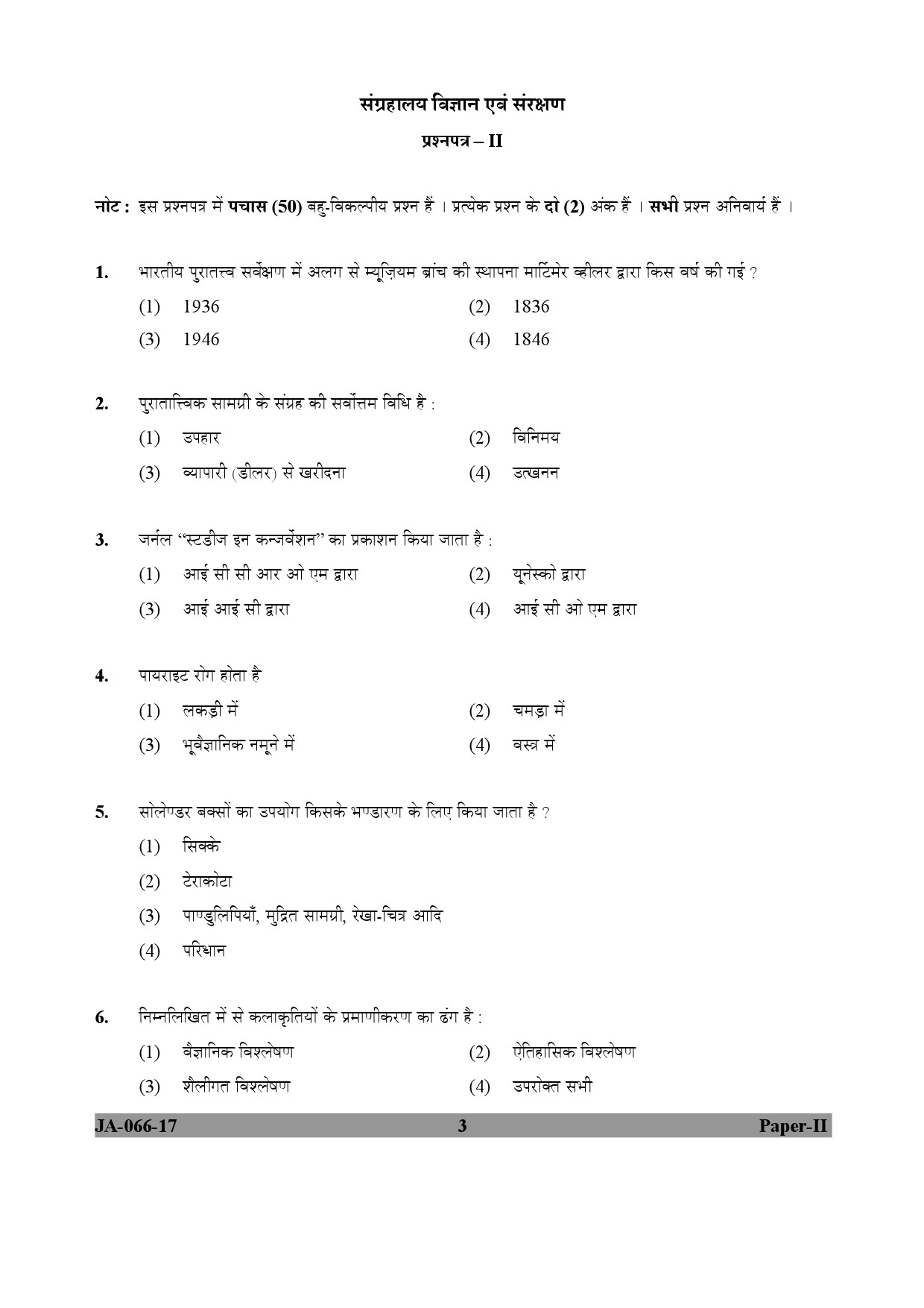 Museology and Conservation Paper II January 2017 in Hindi 1