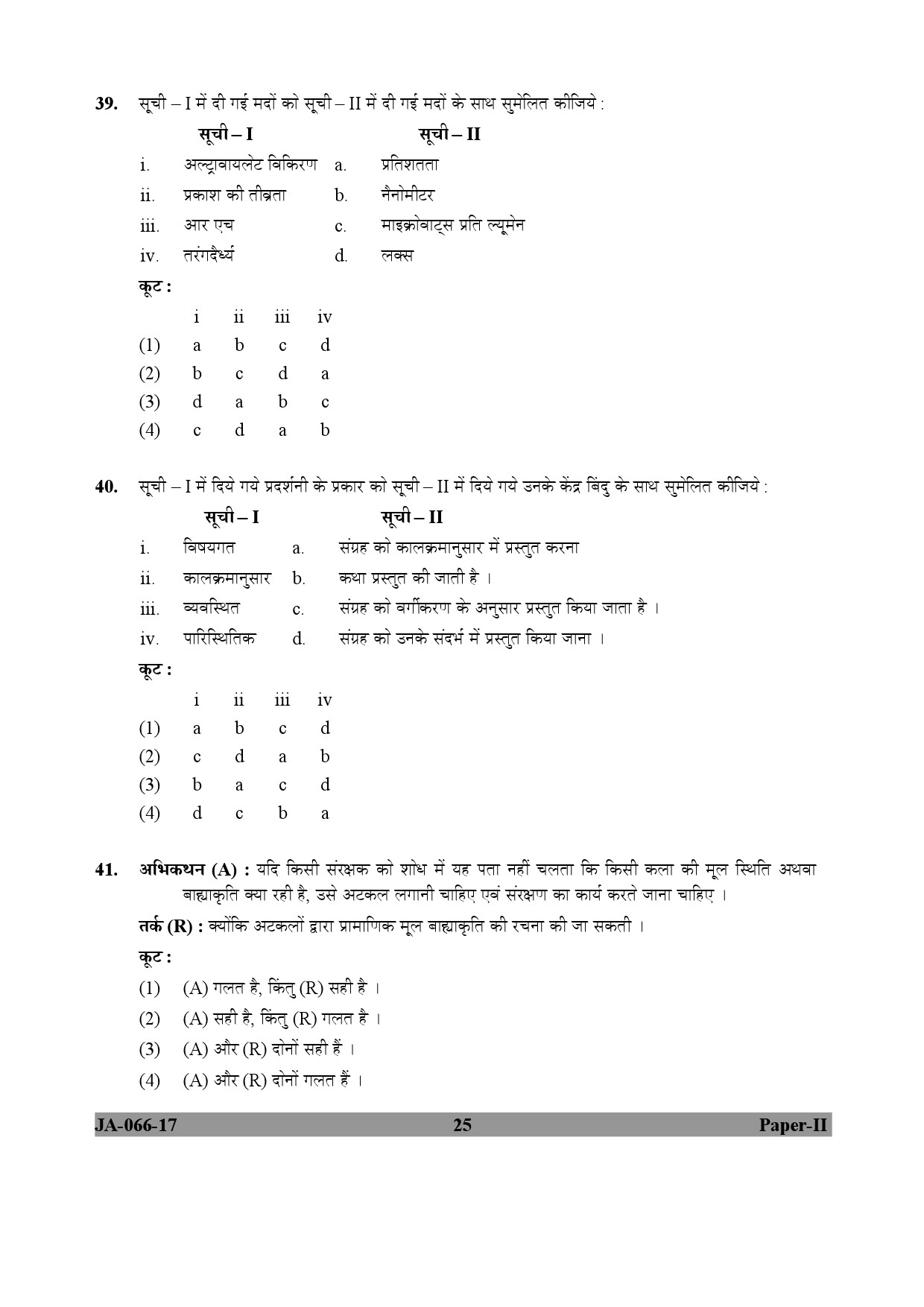 Museology and Conservation Paper II January 2017 in Hindi 12