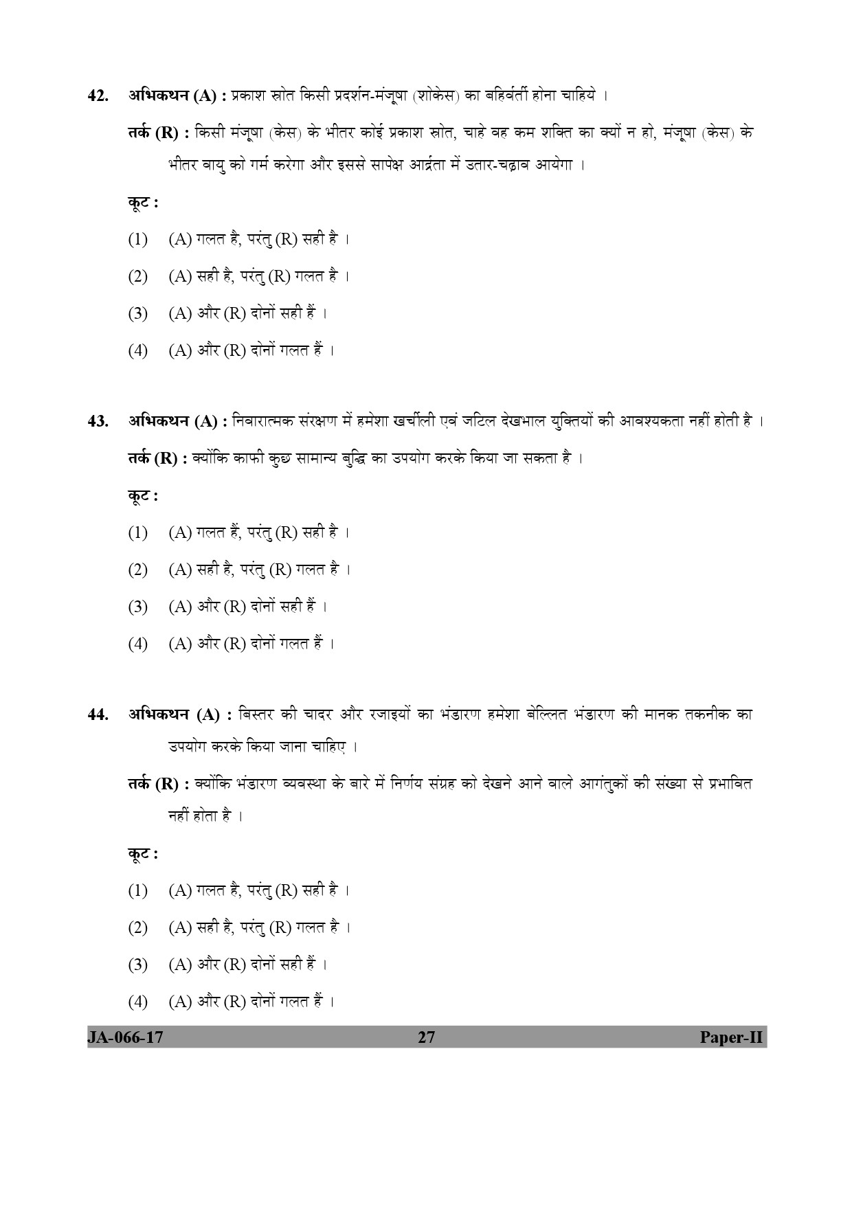 Museology and Conservation Paper II January 2017 in Hindi 13