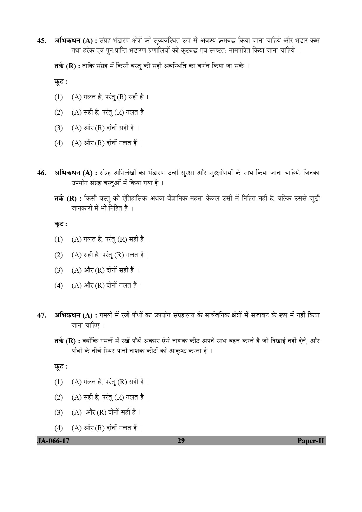 Museology and Conservation Paper II January 2017 in Hindi 14