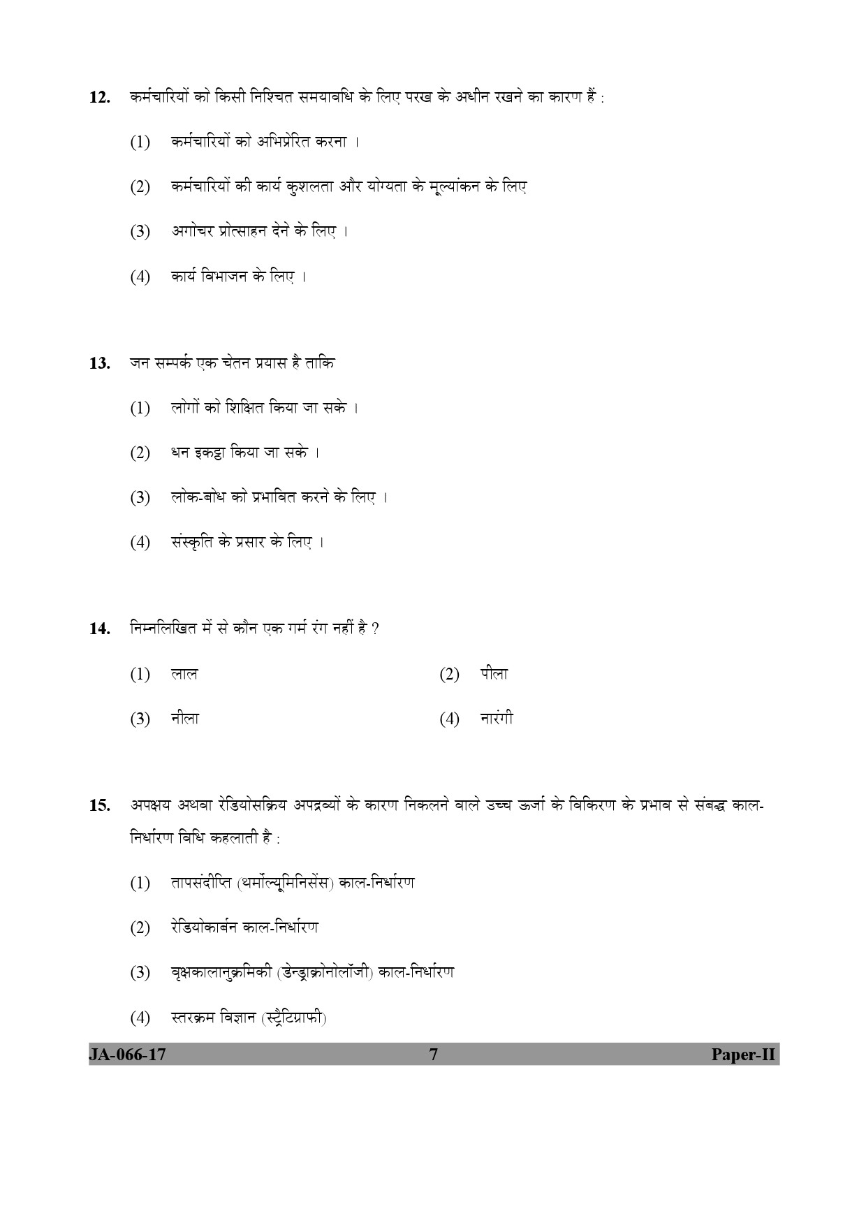 Museology and Conservation Paper II January 2017 in Hindi 3