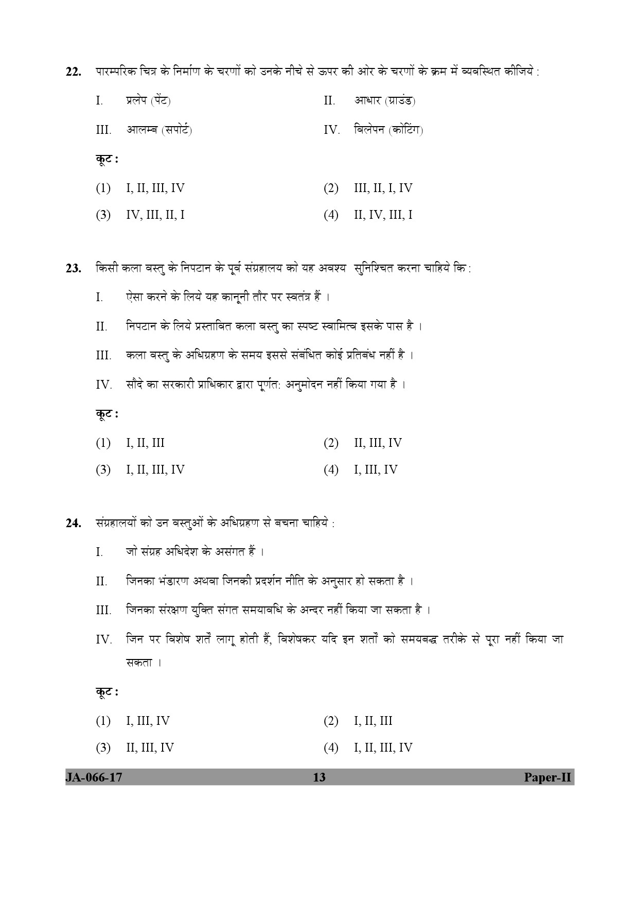 Museology and Conservation Paper II January 2017 in Hindi 6