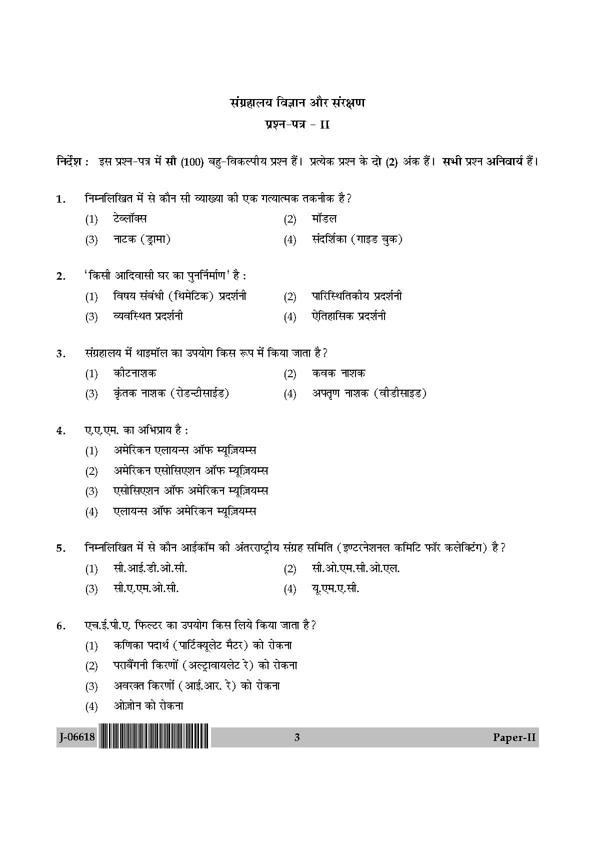 Museology and Conservation Paper II July 2018 in Hindi 1