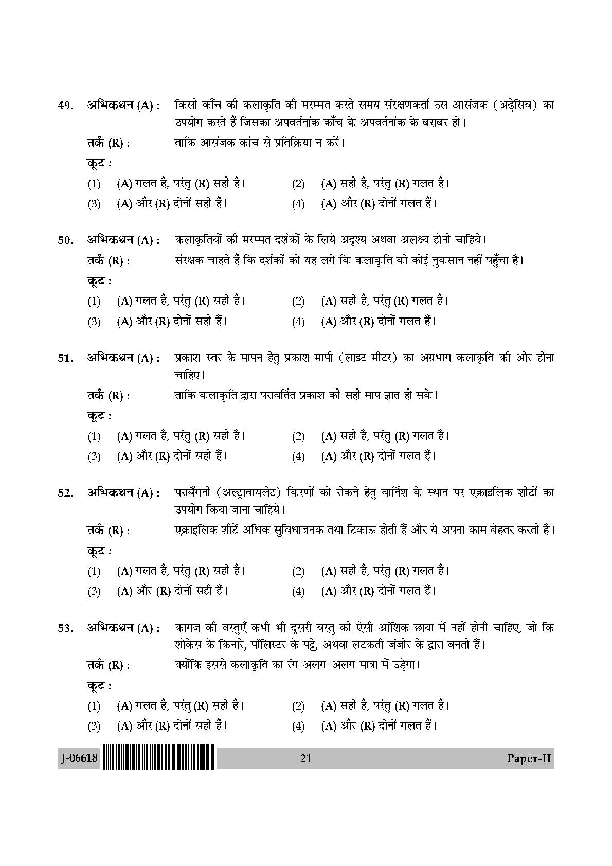 Museology and Conservation Paper II July 2018 in Hindi 10