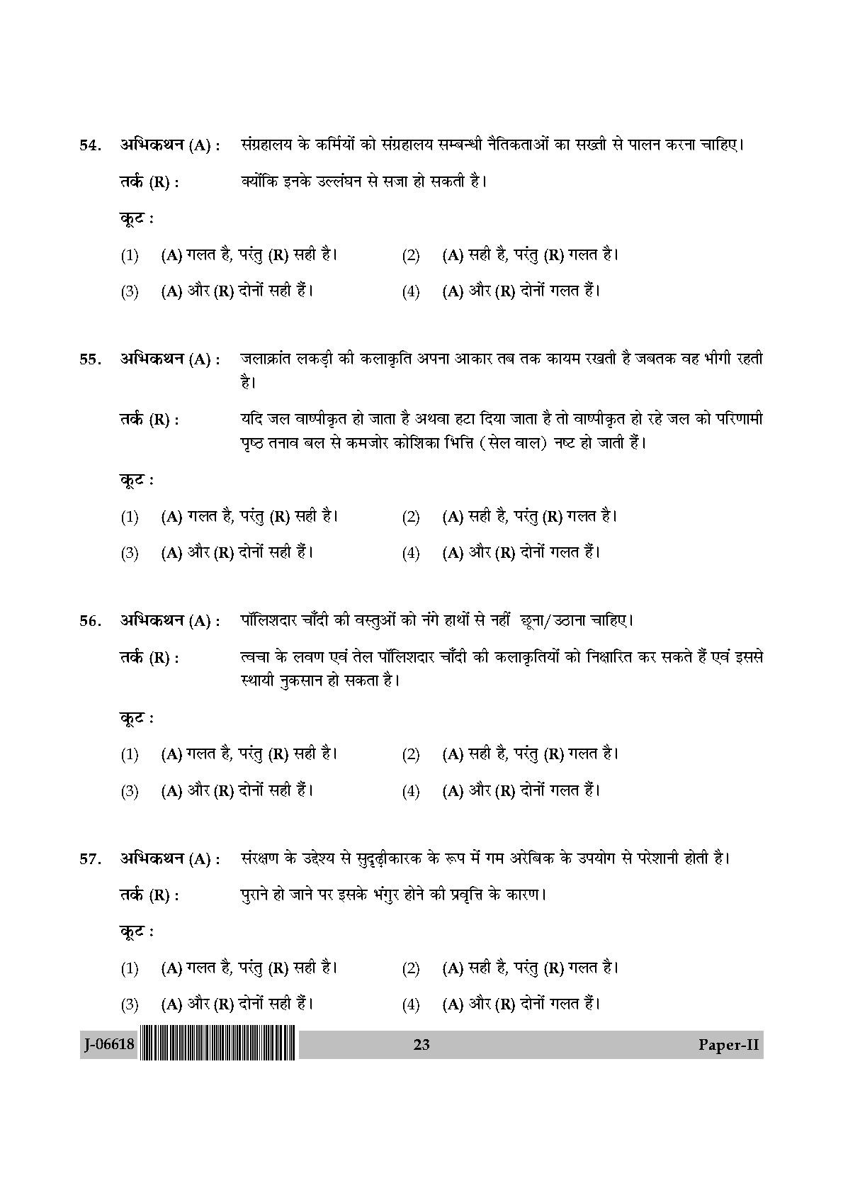 Museology and Conservation Paper II July 2018 in Hindi 11