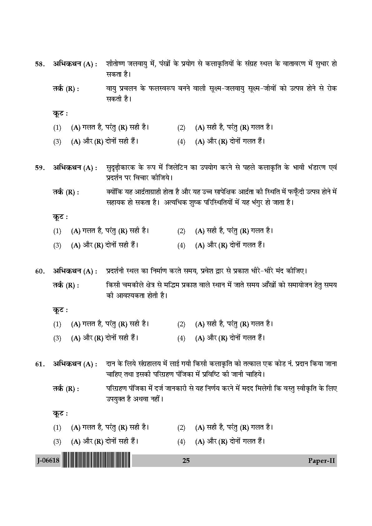 Museology and Conservation Paper II July 2018 in Hindi 12