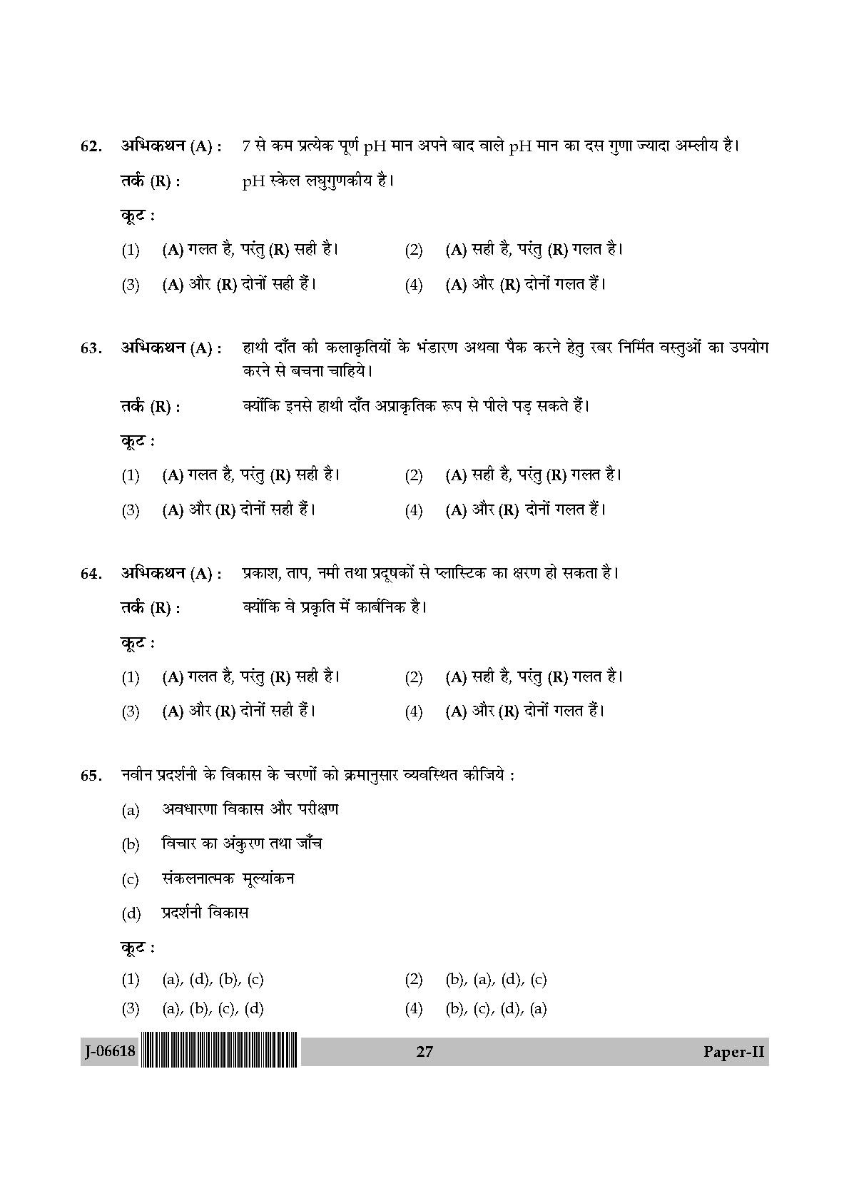 Museology and Conservation Paper II July 2018 in Hindi 13