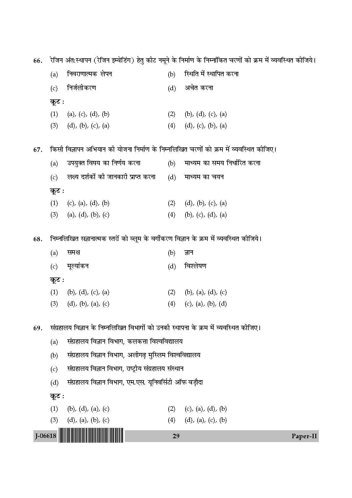 Museology and Conservation Paper II July 2018 in Hindi 14