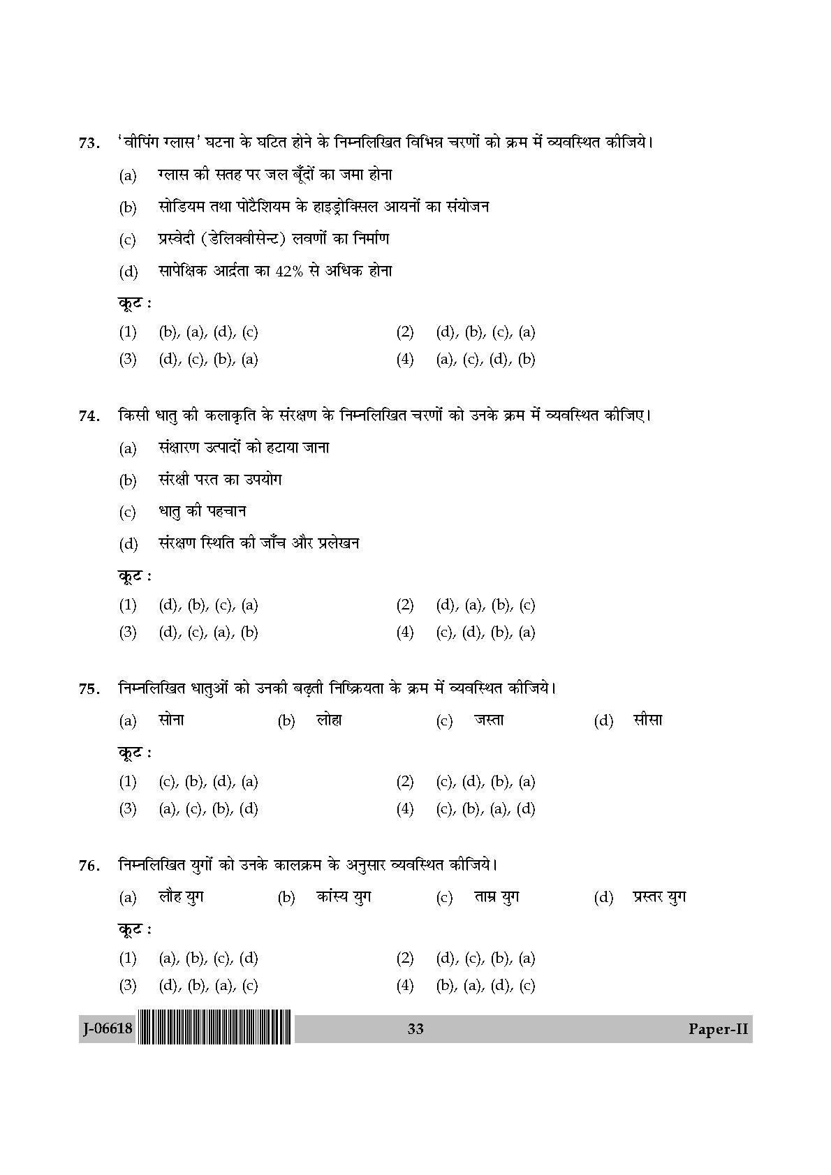 Museology and Conservation Paper II July 2018 in Hindi 16