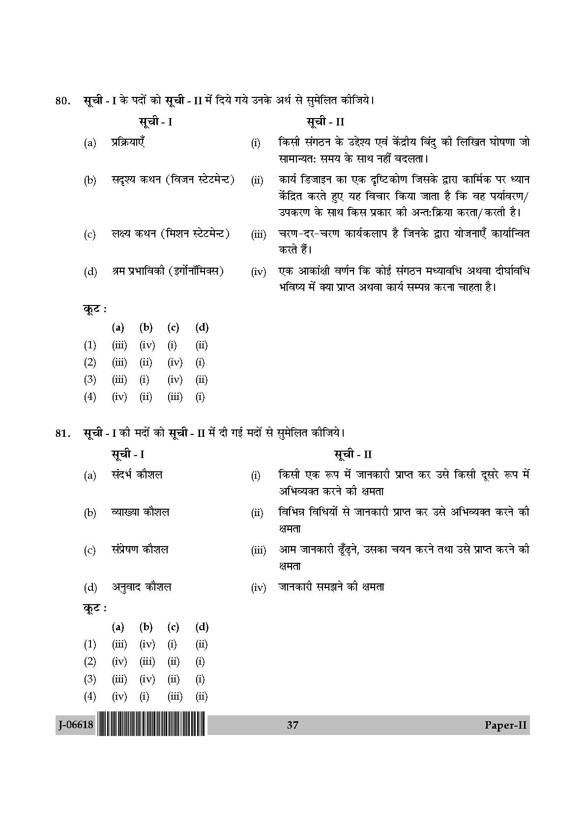 Museology and Conservation Paper II July 2018 in Hindi 18