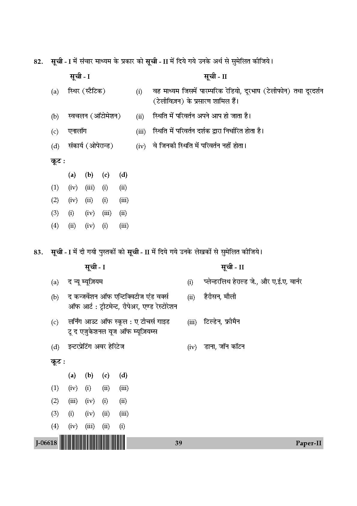 Museology and Conservation Paper II July 2018 in Hindi 19