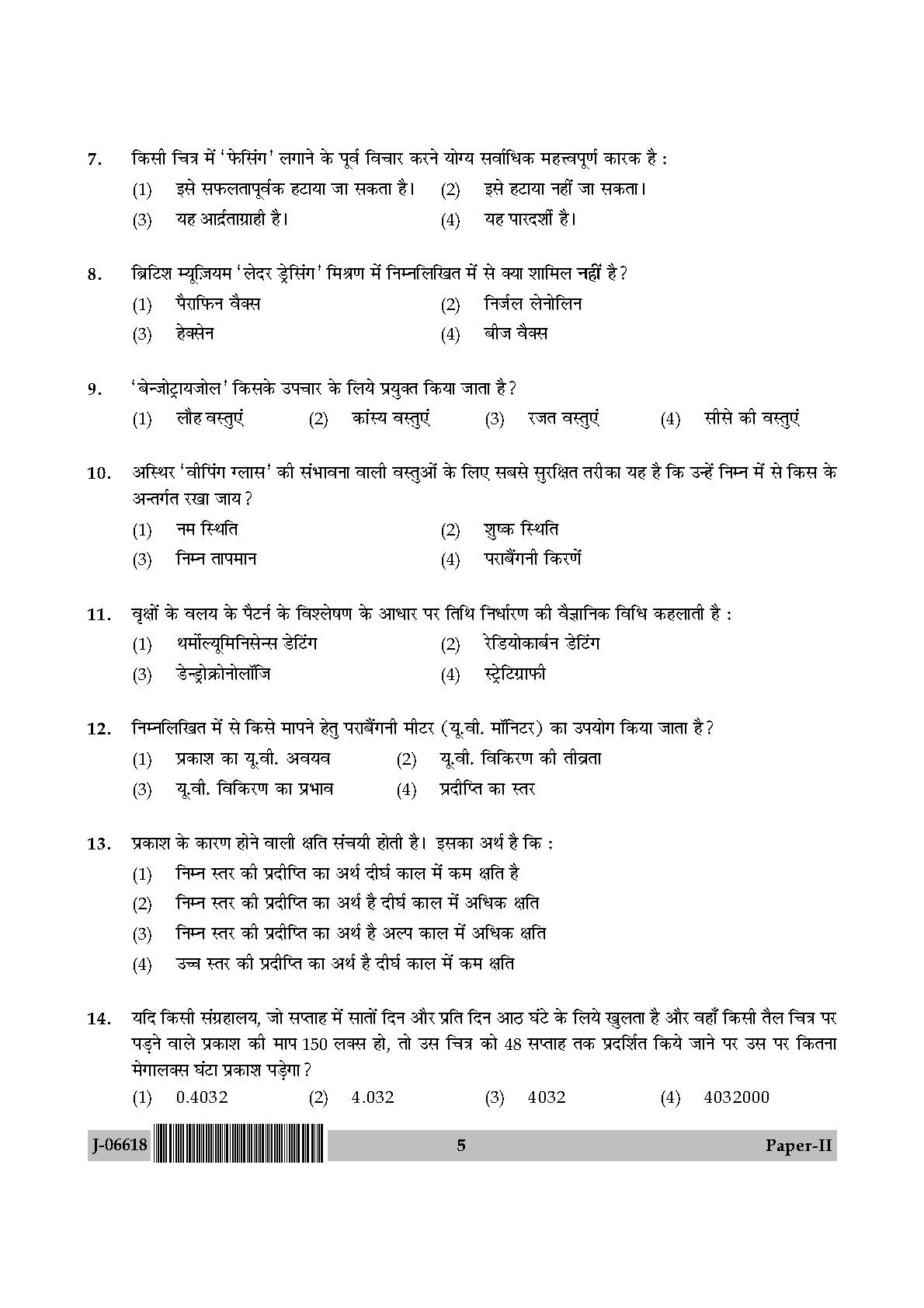 Museology and Conservation Paper II July 2018 in Hindi 2