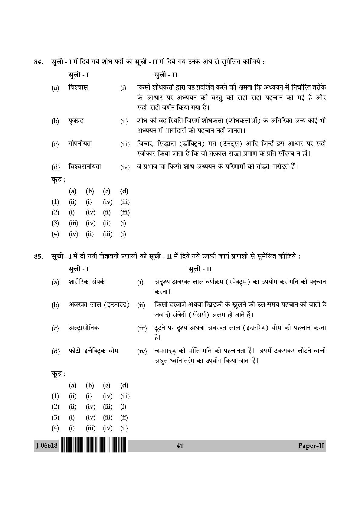 Museology and Conservation Paper II July 2018 in Hindi 20