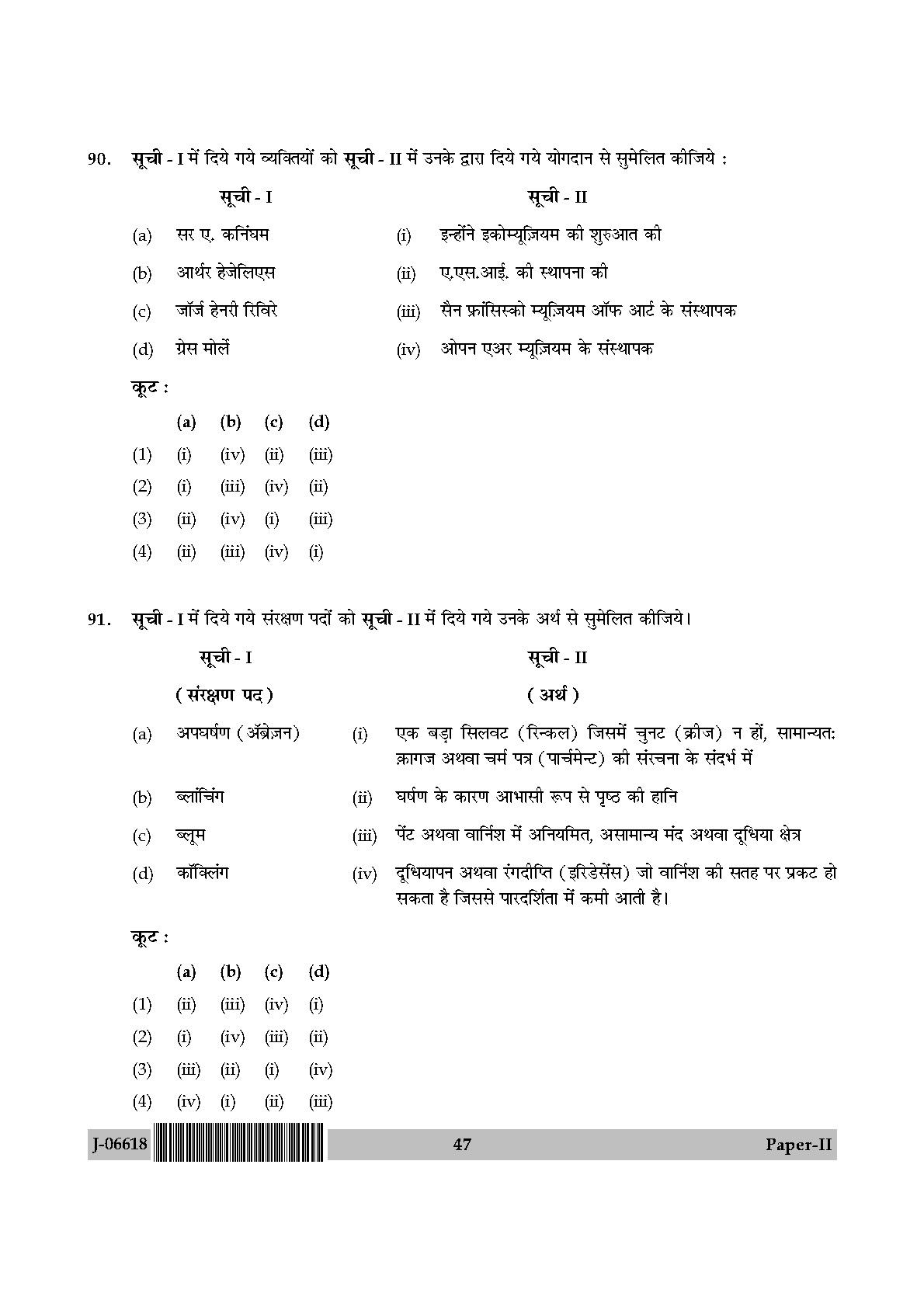 Museology and Conservation Paper II July 2018 in Hindi 23