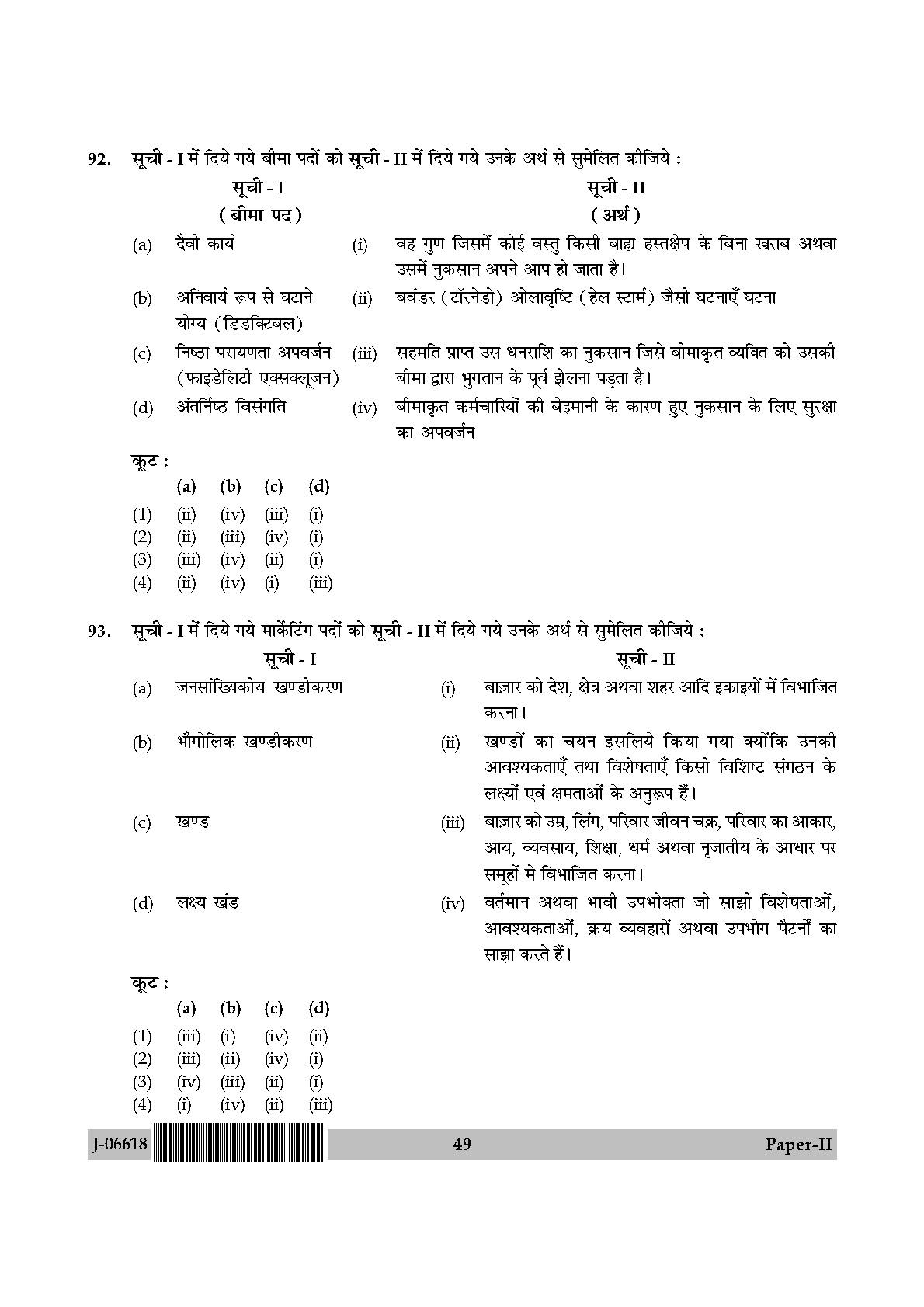 Museology and Conservation Paper II July 2018 in Hindi 24