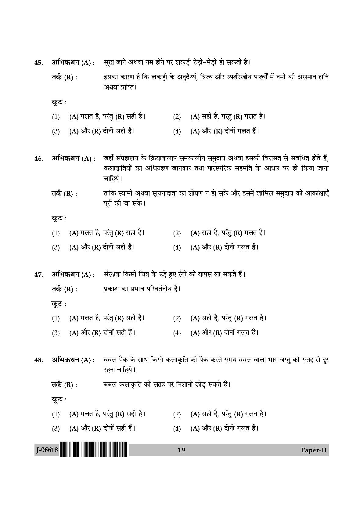 Museology and Conservation Paper II July 2018 in Hindi 9