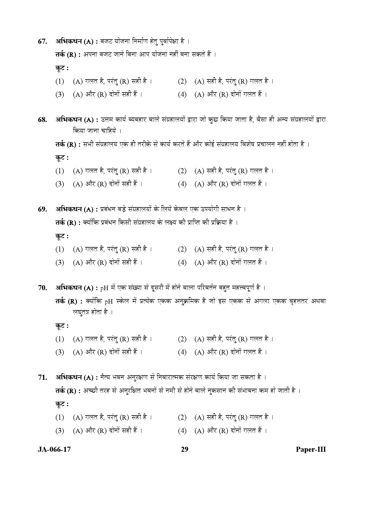 Museology and Conservation Paper III January 2017 in Hindi 14