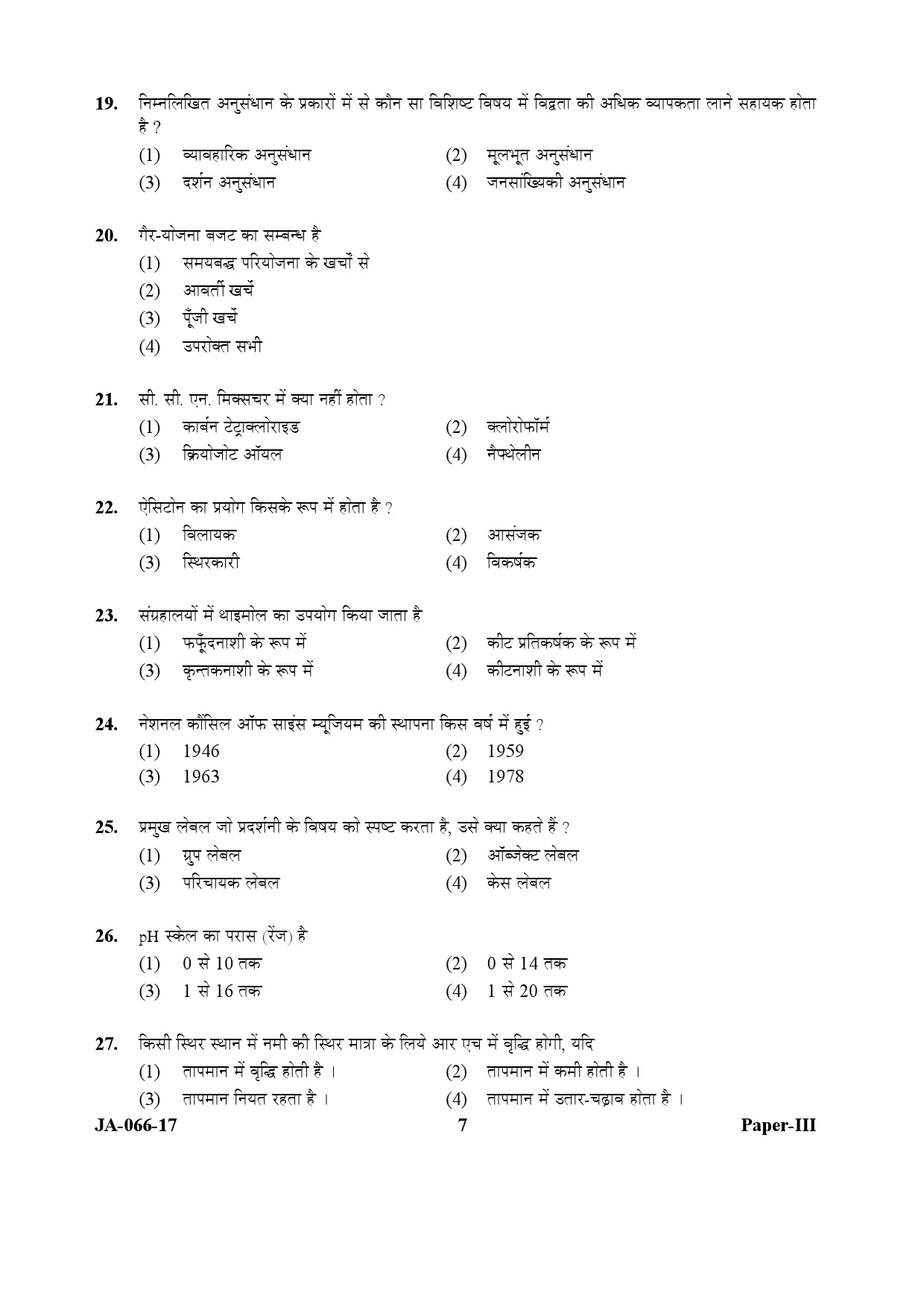 Museology and Conservation Paper III January 2017 in Hindi 3