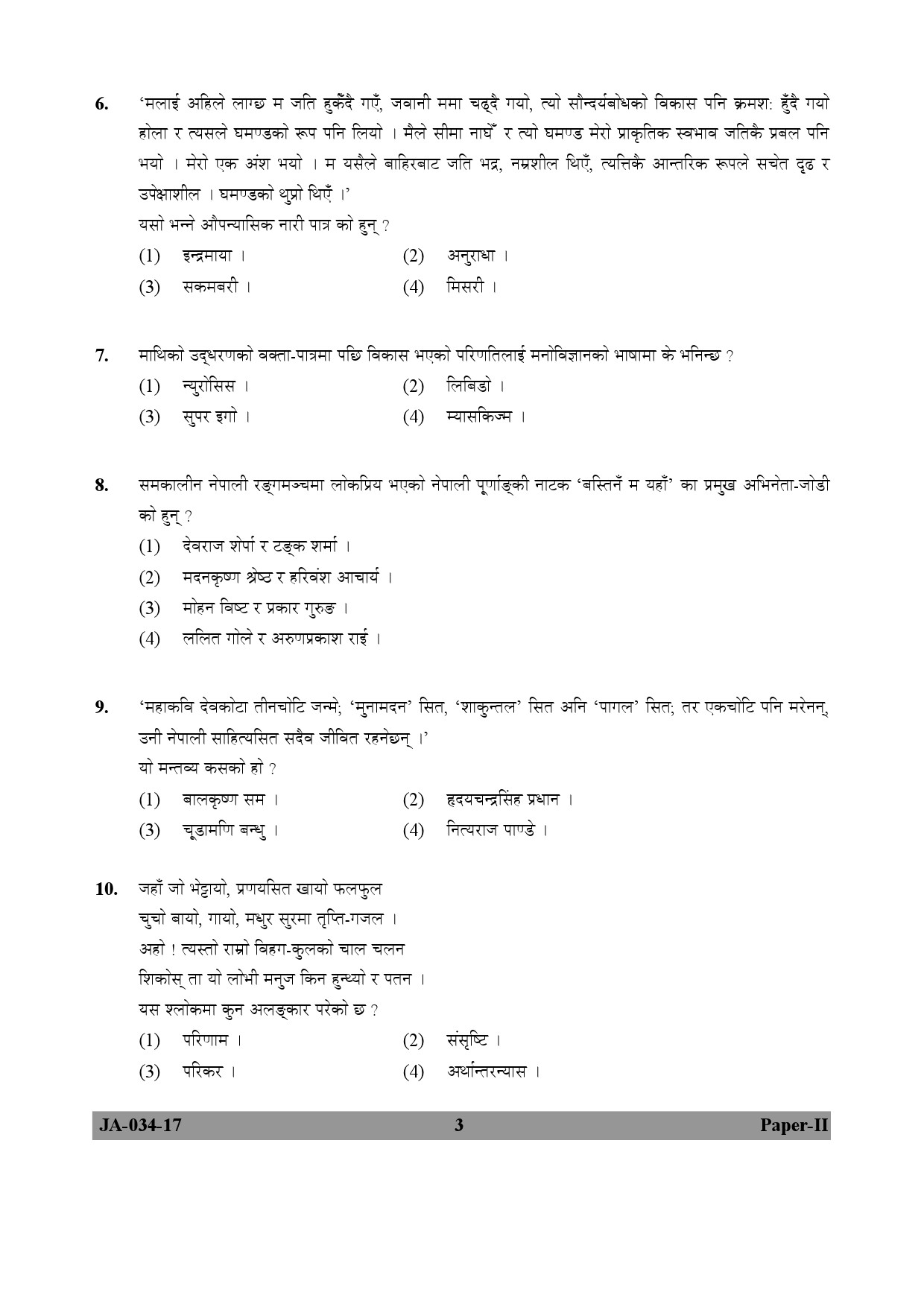 Nepali Question Paper II January 2017 3