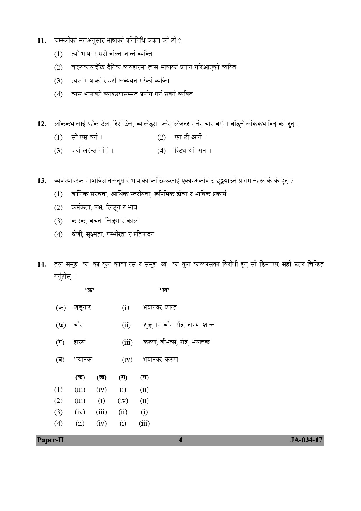 Nepali Question Paper II January 2017 4