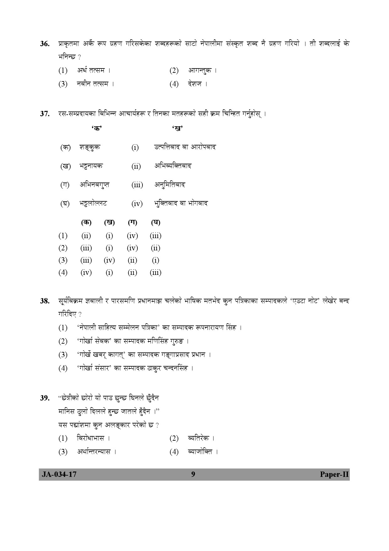 Nepali Question Paper II January 2017 9