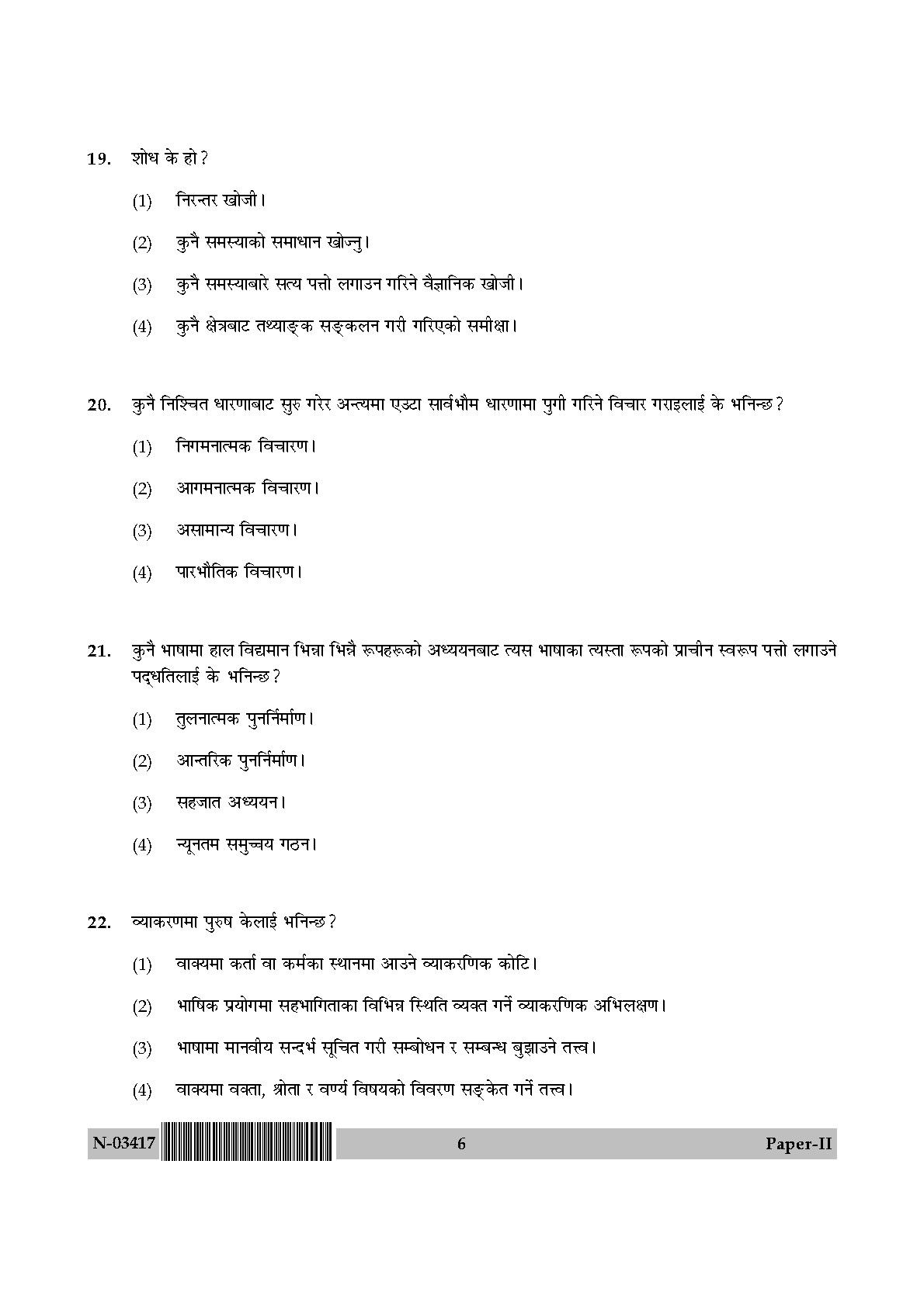 Nepali Question Paper II November 2017 6