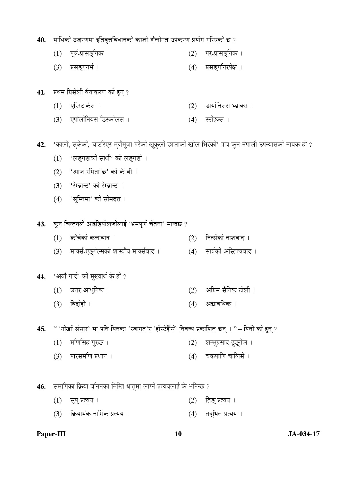 Nepali Question Paper III January 2017 10