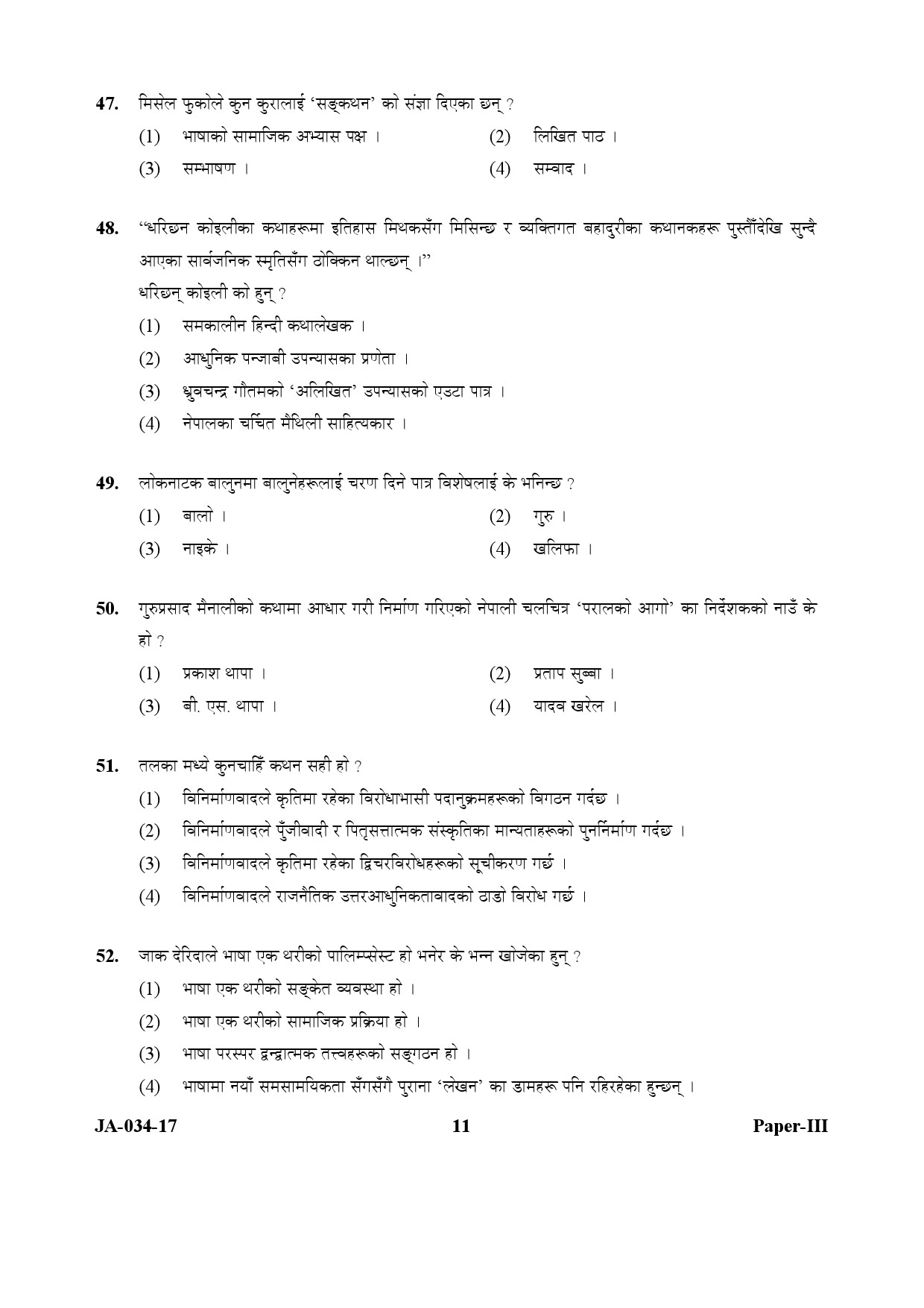 Nepali Question Paper III January 2017 11