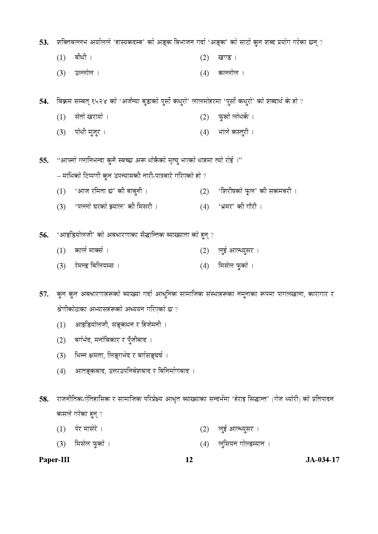 Nepali Question Paper III January 2017 12