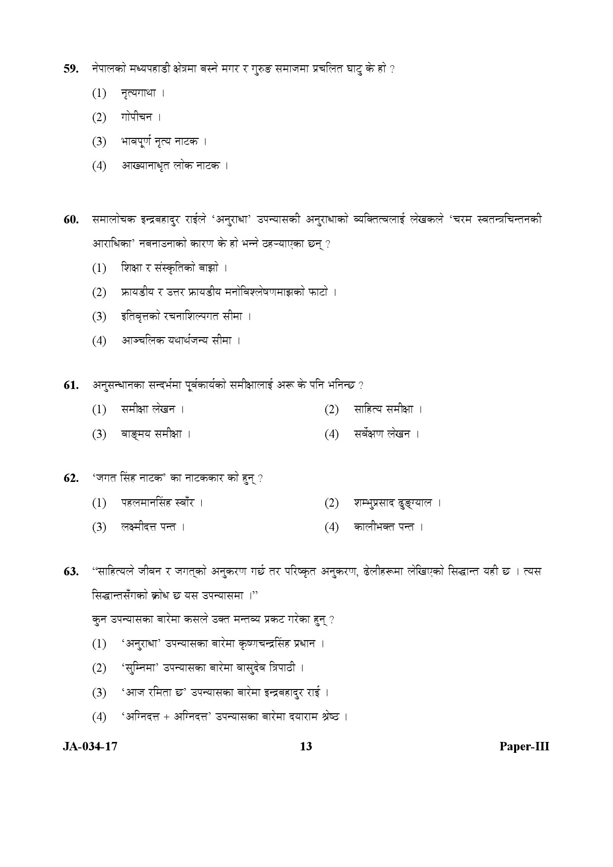 Nepali Question Paper III January 2017 13